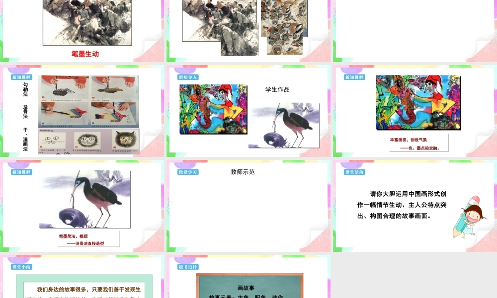 人美版美术六年级下册课件-【新课标】第11课  画故事 课件.pptx