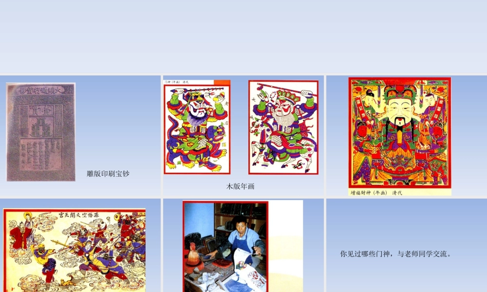 人美版美术六年级下册课件-《复制与传播》课件.ppt