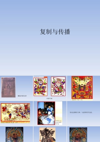 人美版美术六年级下册课件-《复制与传播》课件.ppt