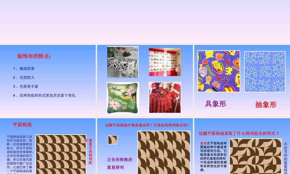 人美版美术六年级下册课件-美丽的装饰布.ppt