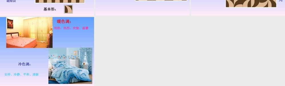 人美版美术六年级下册课件-美丽的装饰布.ppt