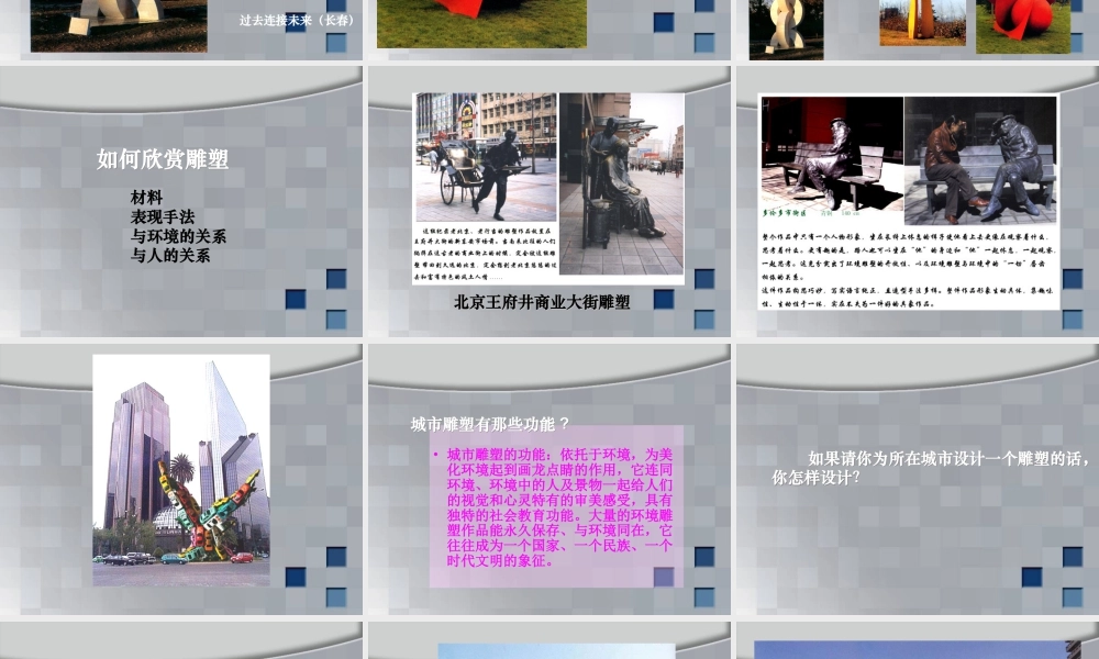 人美版美术六年级下册课件-《城市雕塑》课件(1).ppt