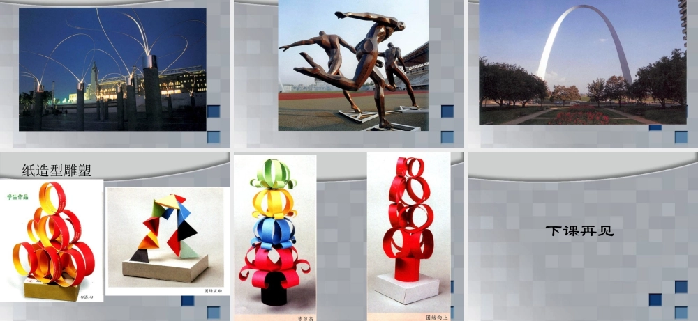 人美版美术六年级下册课件-《城市雕塑》课件(1).ppt