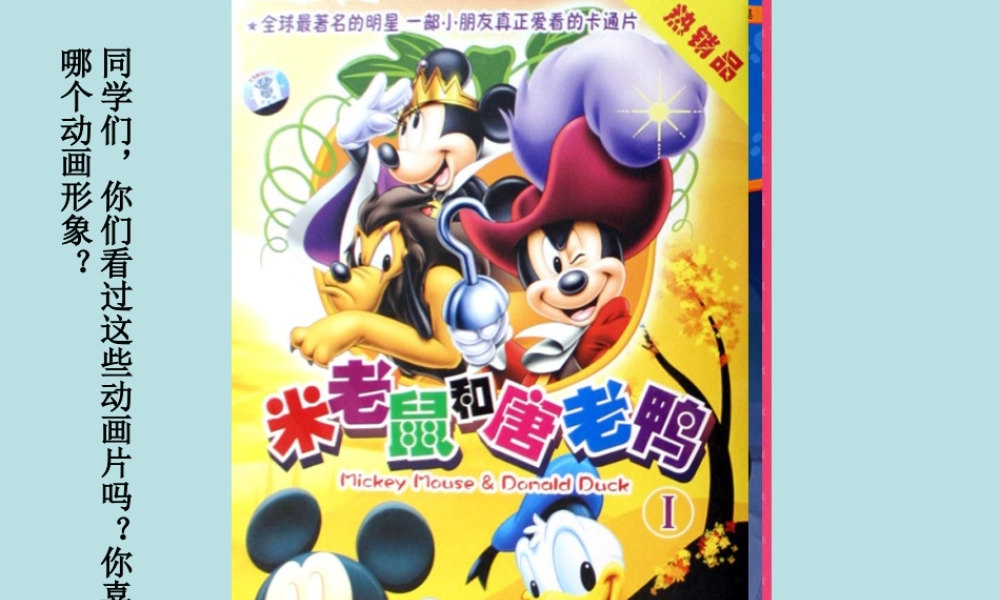 人美版美术六年级下册课件-《拟人化的形象动漫》课件.ppt