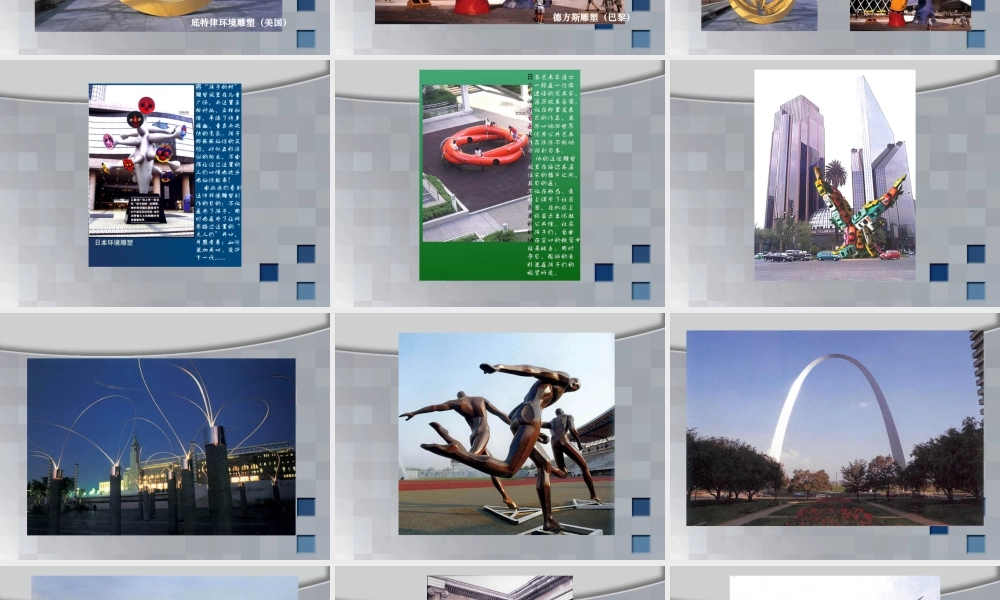 人美版美术六年级下册课件-城市雕塑欣赏.ppt