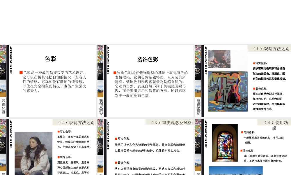 人美版美术六年级下册课件-《装饰色彩》课件.ppt