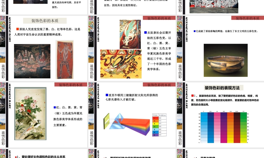 人美版美术六年级下册课件-《装饰色彩》课件.ppt