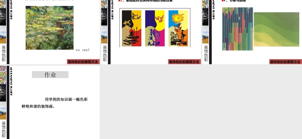 人美版美术六年级下册课件-《装饰色彩》课件.ppt