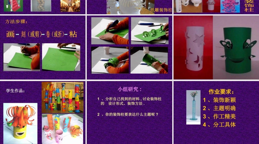 人美版美术六年级下册课件-《装饰柱》课件.ppt