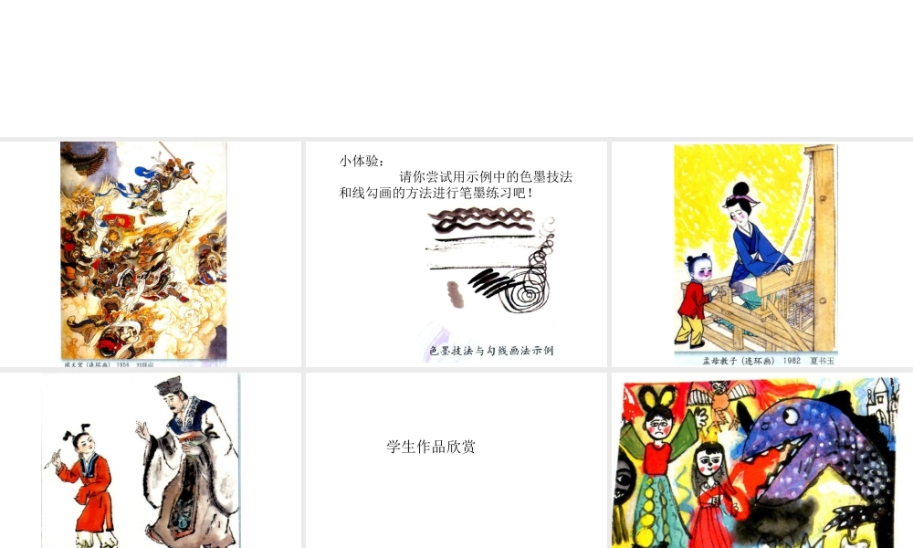 人美版美术六年级下册课件-《画故事》课件.ppt