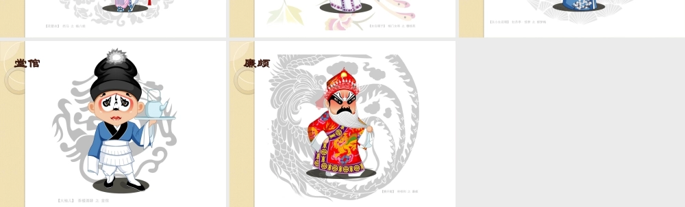 人美版美术六年级下册课件-卡通京剧人物.ppt