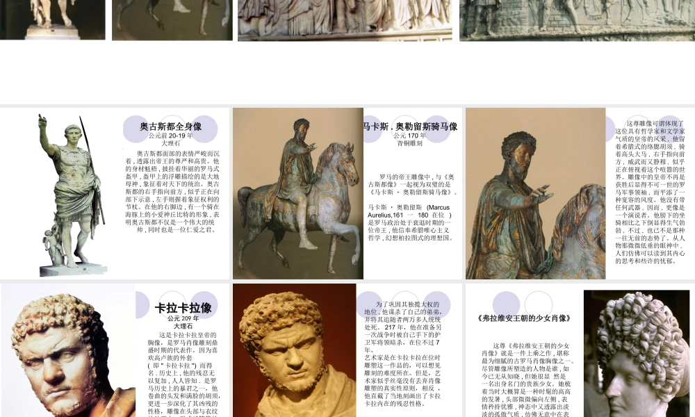 人美版美术六年级下册课件-古罗马的雕塑艺术.ppt