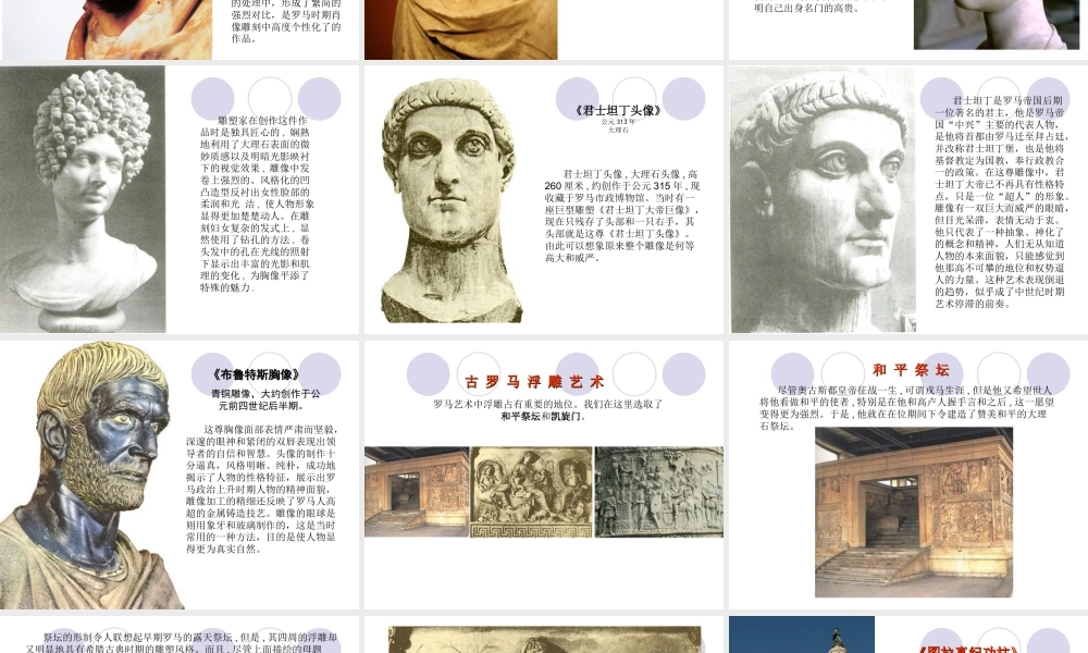 人美版美术六年级下册课件-古罗马的雕塑艺术.ppt