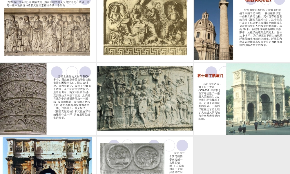 人美版美术六年级下册课件-古罗马的雕塑艺术.ppt