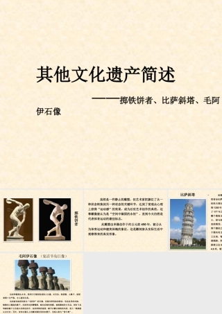 人美版美术六年级下册课件-其他文化遗产简述.ppt