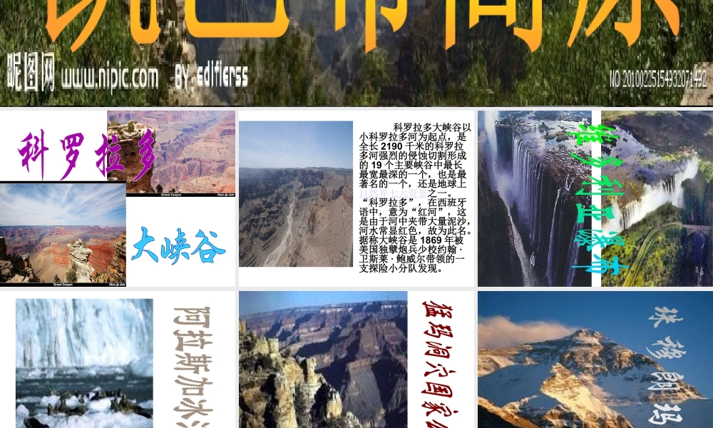 人美版美术六年级下册课件-科罗拉多大峡谷.ppt