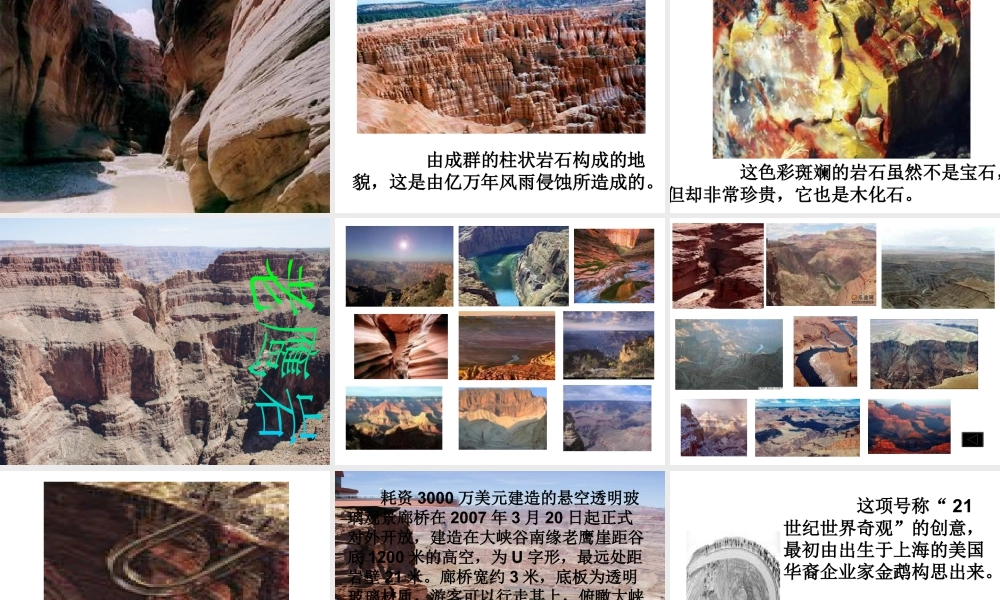 人美版美术六年级下册课件-科罗拉多大峡谷.ppt