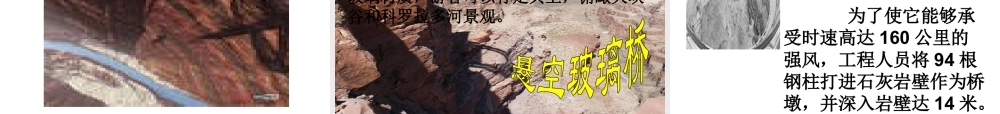 人美版美术六年级下册课件-科罗拉多大峡谷.ppt
