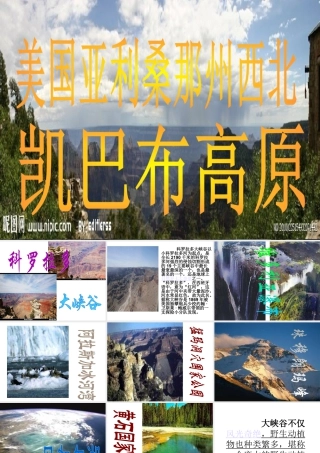 人美版美术六年级下册课件-科罗拉多大峡谷.ppt