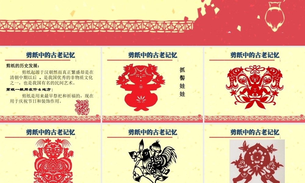人美版美术六年级下册课件-《剪纸中的古老记忆》课件.ppt