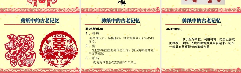 人美版美术六年级下册课件-《剪纸中的古老记忆》课件.ppt