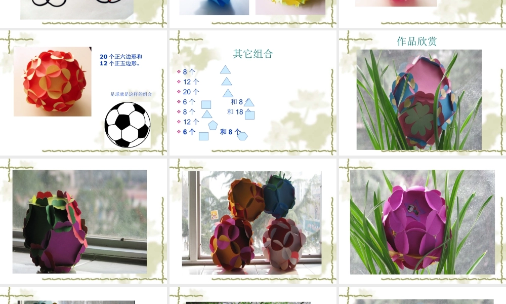 人美版美术六年级下册课件-《彩球的设计》课件.ppt