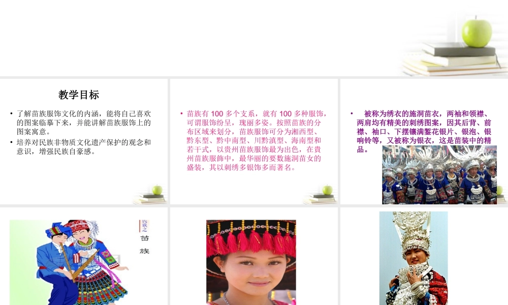 人美版美术六年级下册课件-《绣在服装上的故事》课件.ppt