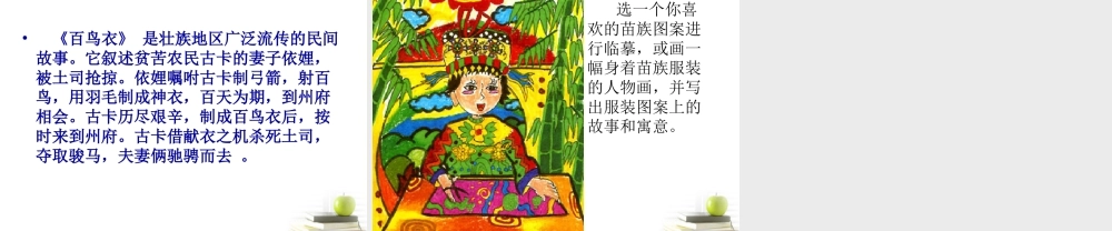 人美版美术六年级下册课件-《绣在服装上的故事》课件.ppt