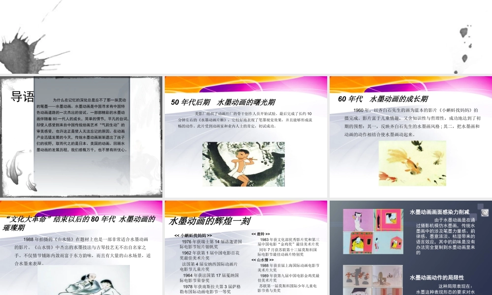 人美版美术六年级下册课件-水墨动画.ppt