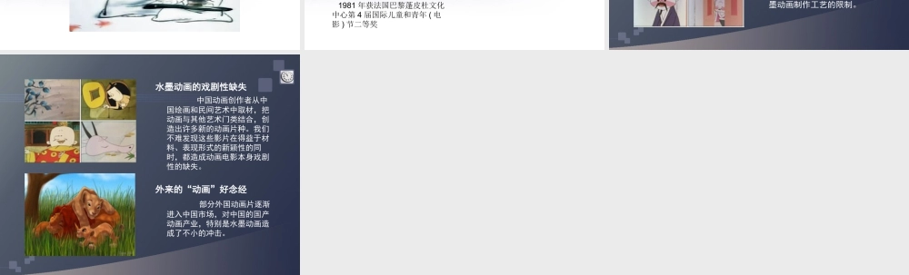 人美版美术六年级下册课件-水墨动画.ppt