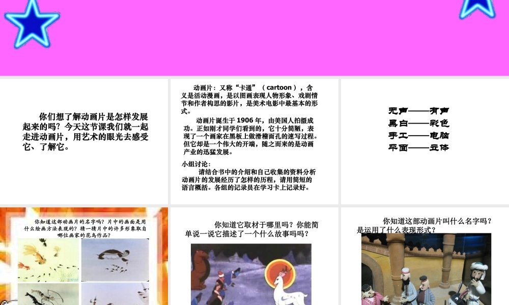 人美版美术六年级下册课件-《动画片的今昔》课件.ppt