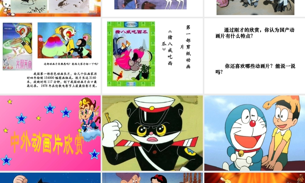 人美版美术六年级下册课件-《动画片的今昔》课件.ppt