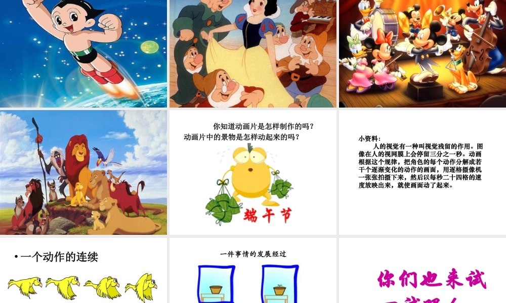 人美版美术六年级下册课件-《动画片的今昔》课件.ppt