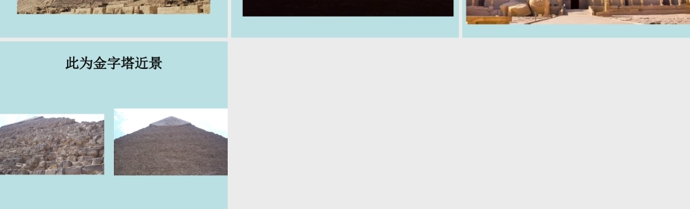 人美版美术六年级下册课件-金字塔欣赏.ppt