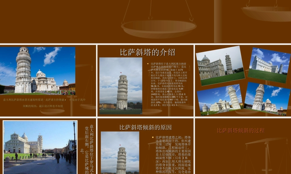 人美版美术六年级下册课件-比萨斜塔.ppt