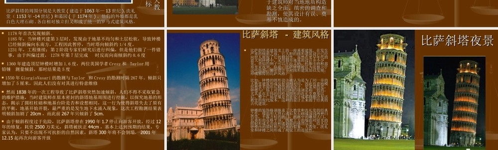 人美版美术六年级下册课件-比萨斜塔.ppt