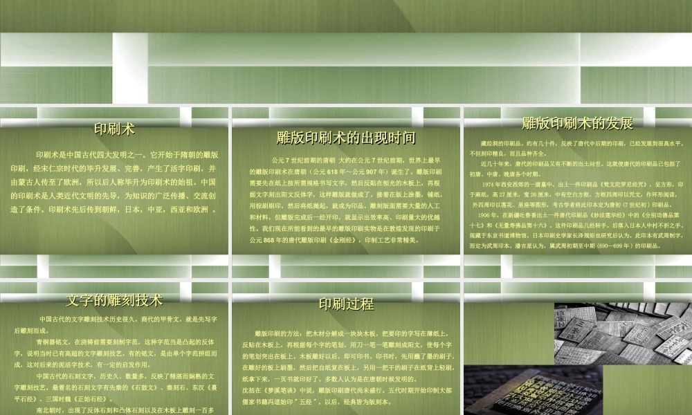 人美版美术六年级下册课件-雕版印刷术的发明.ppt