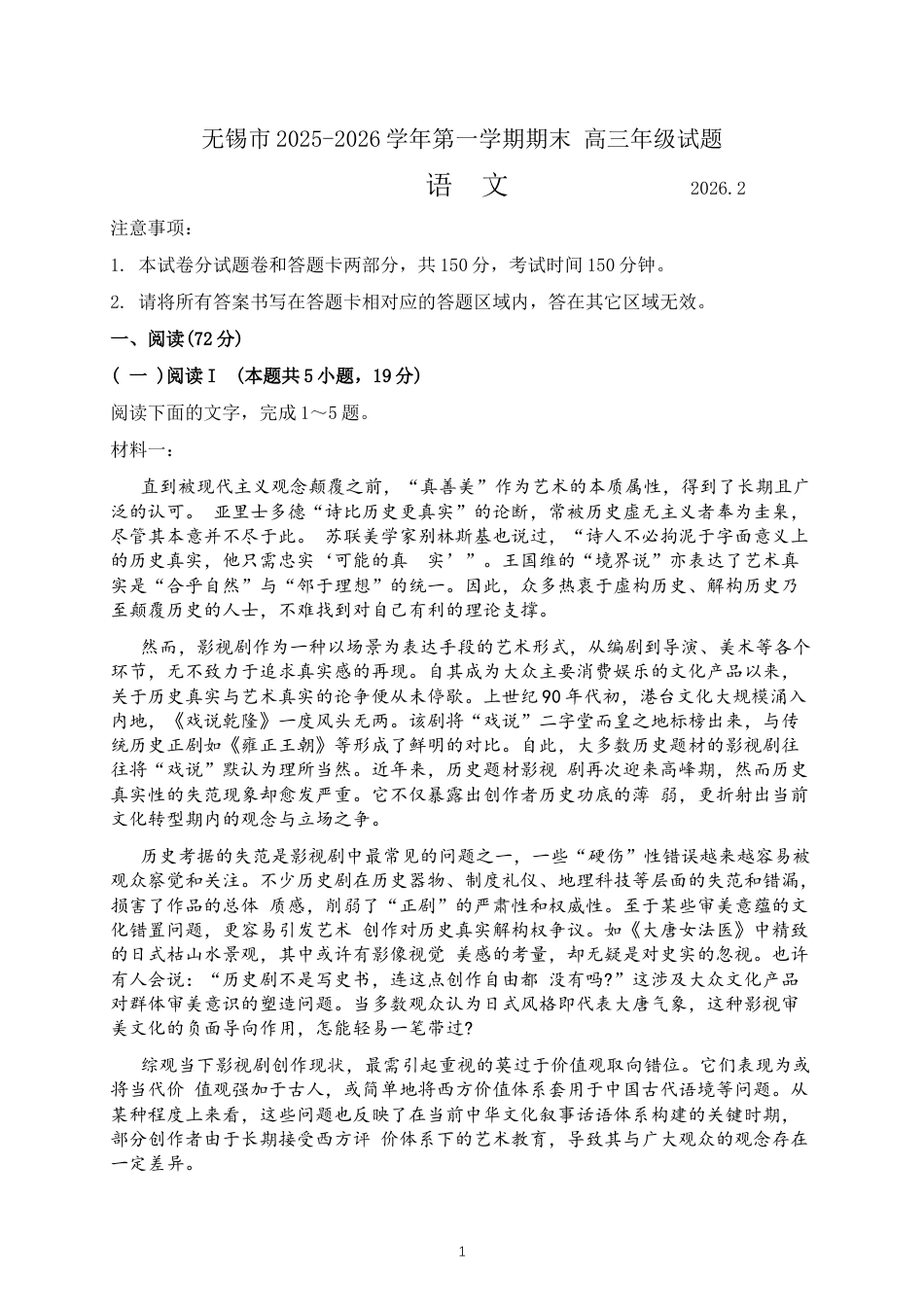 江苏省无锡市2025-2026学年高三上学期期末考试语文试题（含答案）.docx_第1页