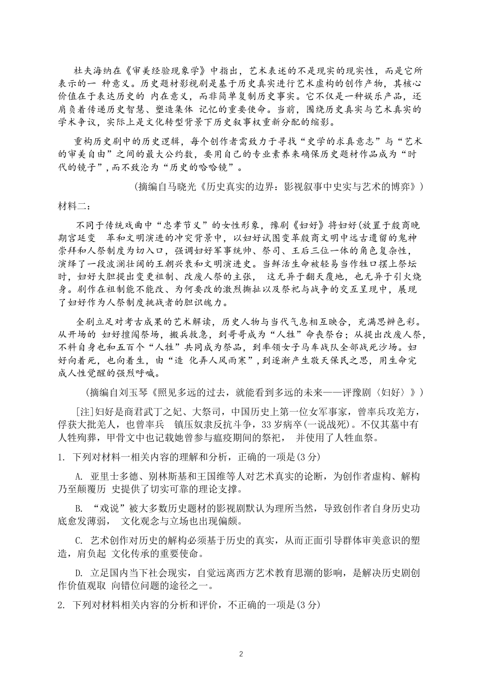 江苏省无锡市2025-2026学年高三上学期期末考试语文试题（含答案）.docx_第2页