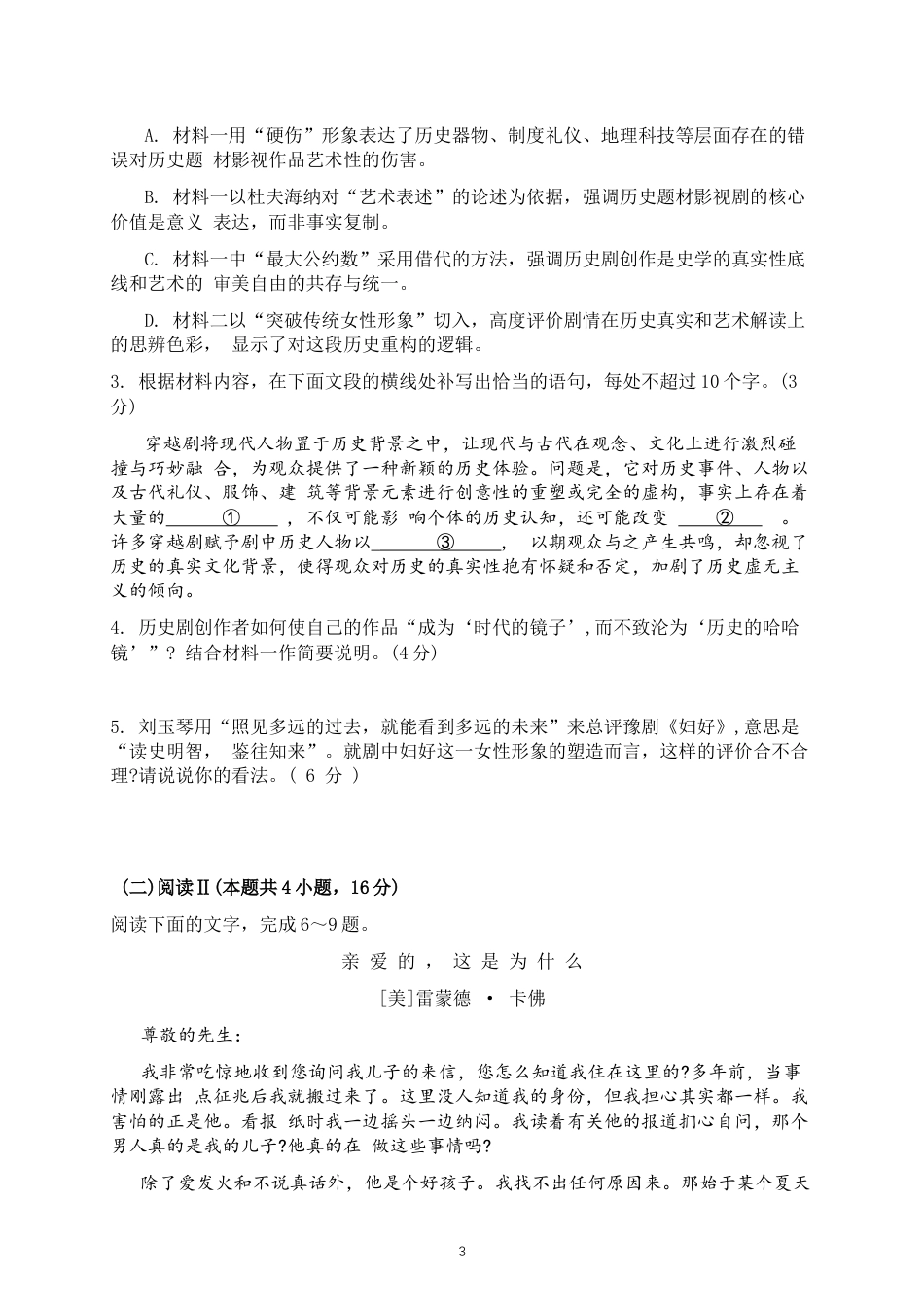 江苏省无锡市2025-2026学年高三上学期期末考试语文试题（含答案）.docx_第3页