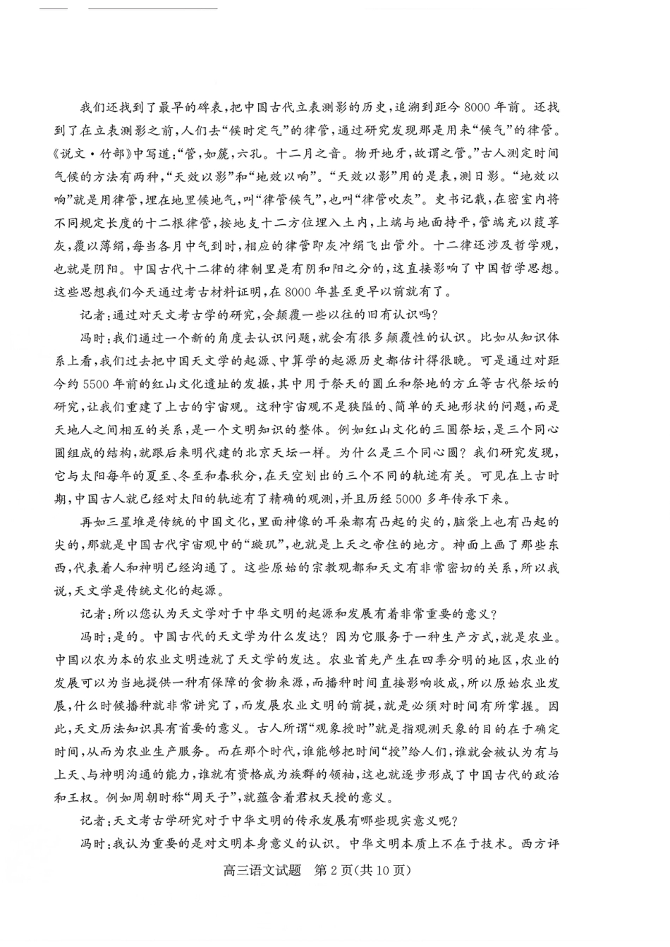 枣庄市2026届高三第一学期质量检测语文（含答案解析）.pdf_第2页