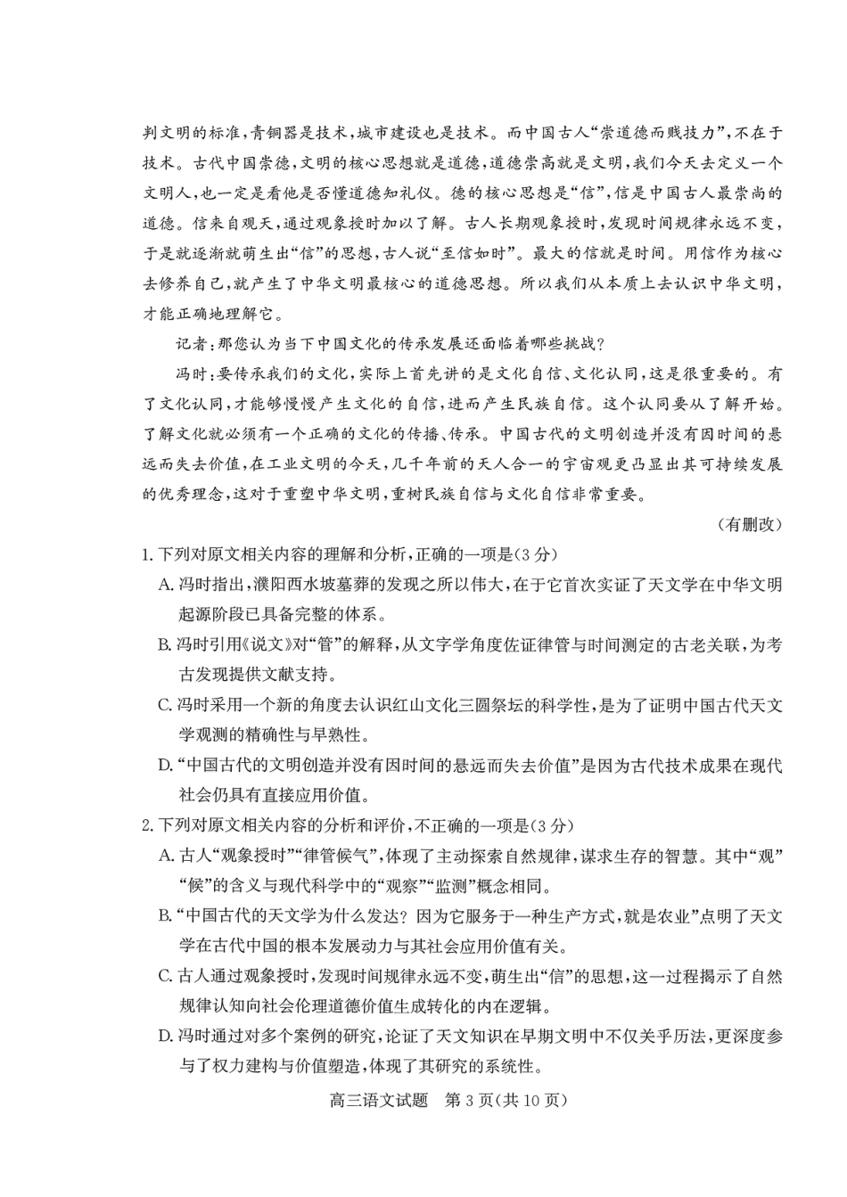 枣庄市2026届高三第一学期质量检测语文（含答案解析）.pdf_第3页