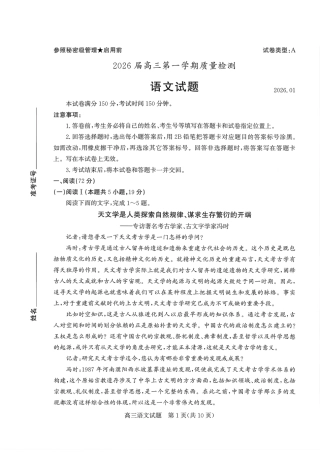 枣庄市2026届高三第一学期质量检测语文（含答案解析）.pdf