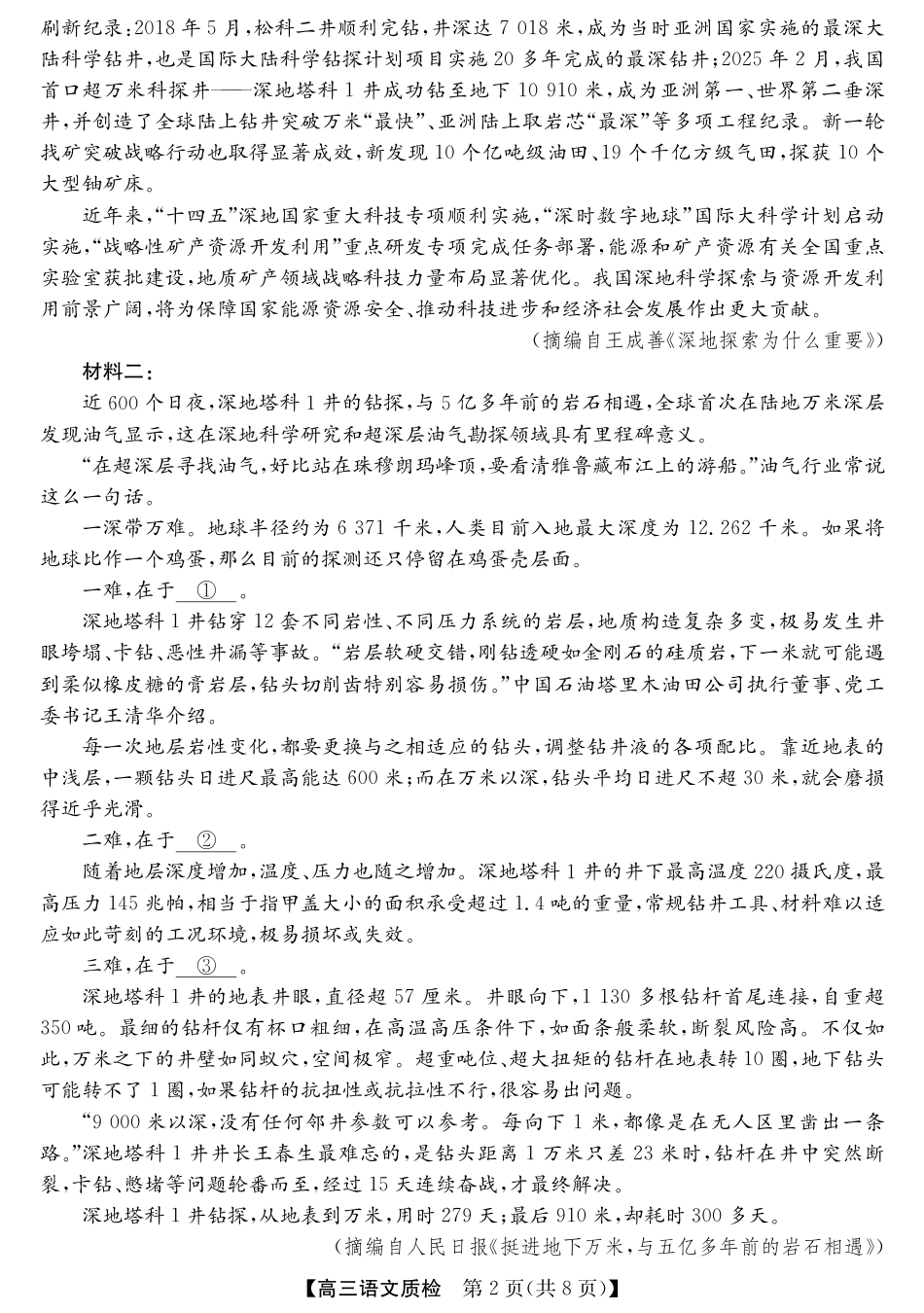梅州市2026届高三上学期期末考试语文试卷（含答案）.pdf_第2页