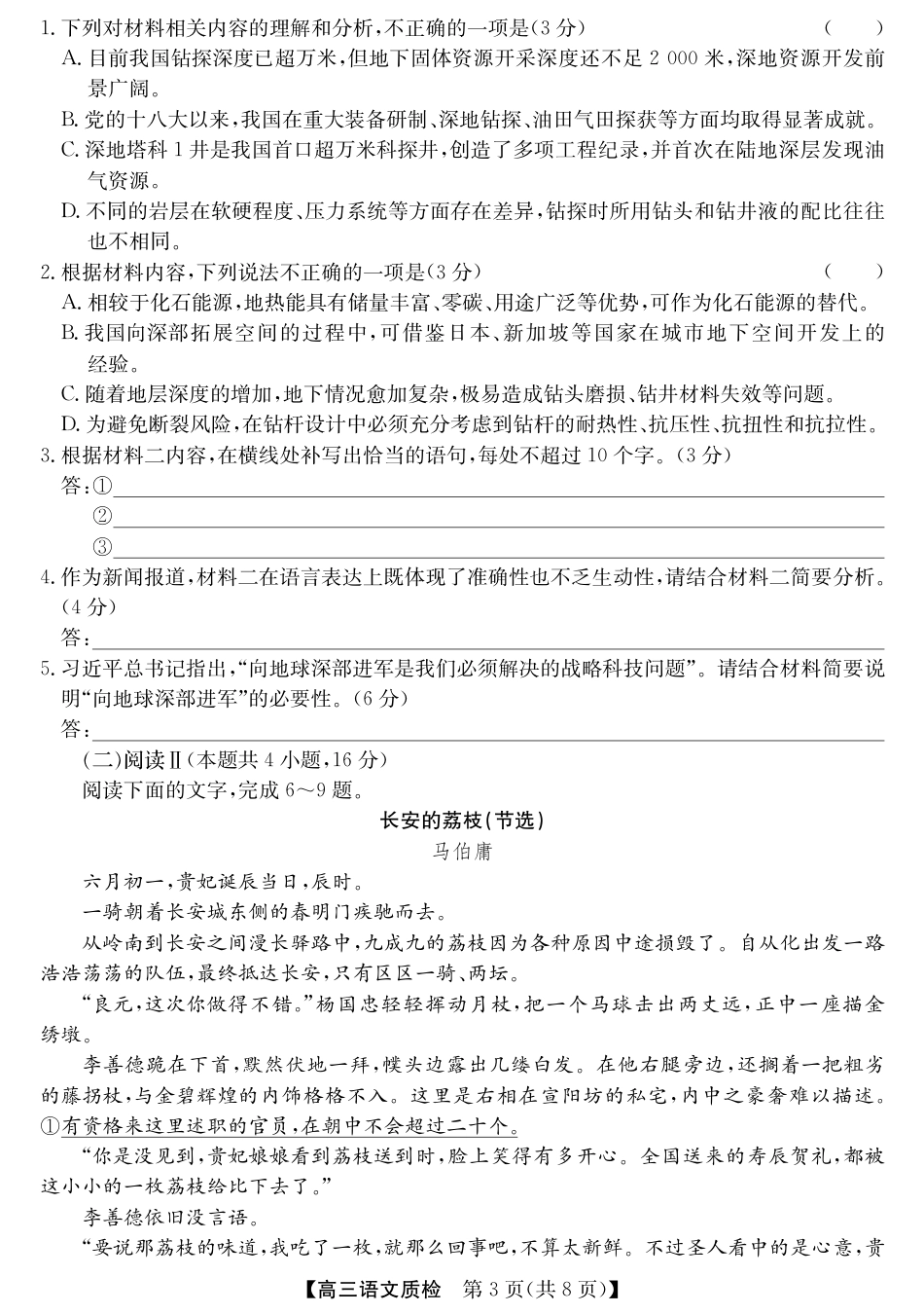 梅州市2026届高三上学期期末考试语文试卷（含答案）.pdf_第3页