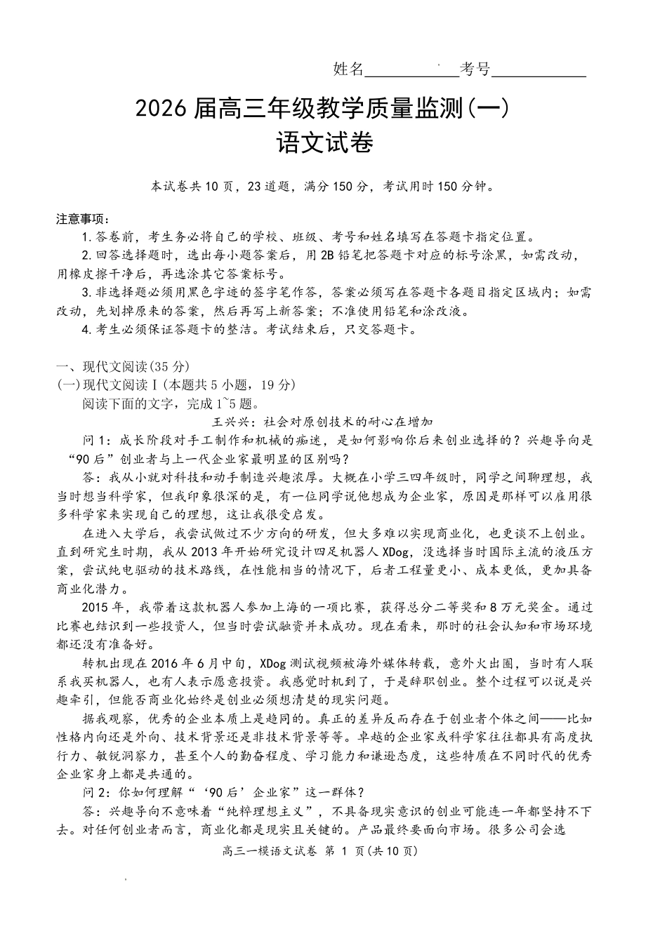 湖南岳阳市2026届上学期高三教学质量检测（一）语文试卷.pdf_第2页