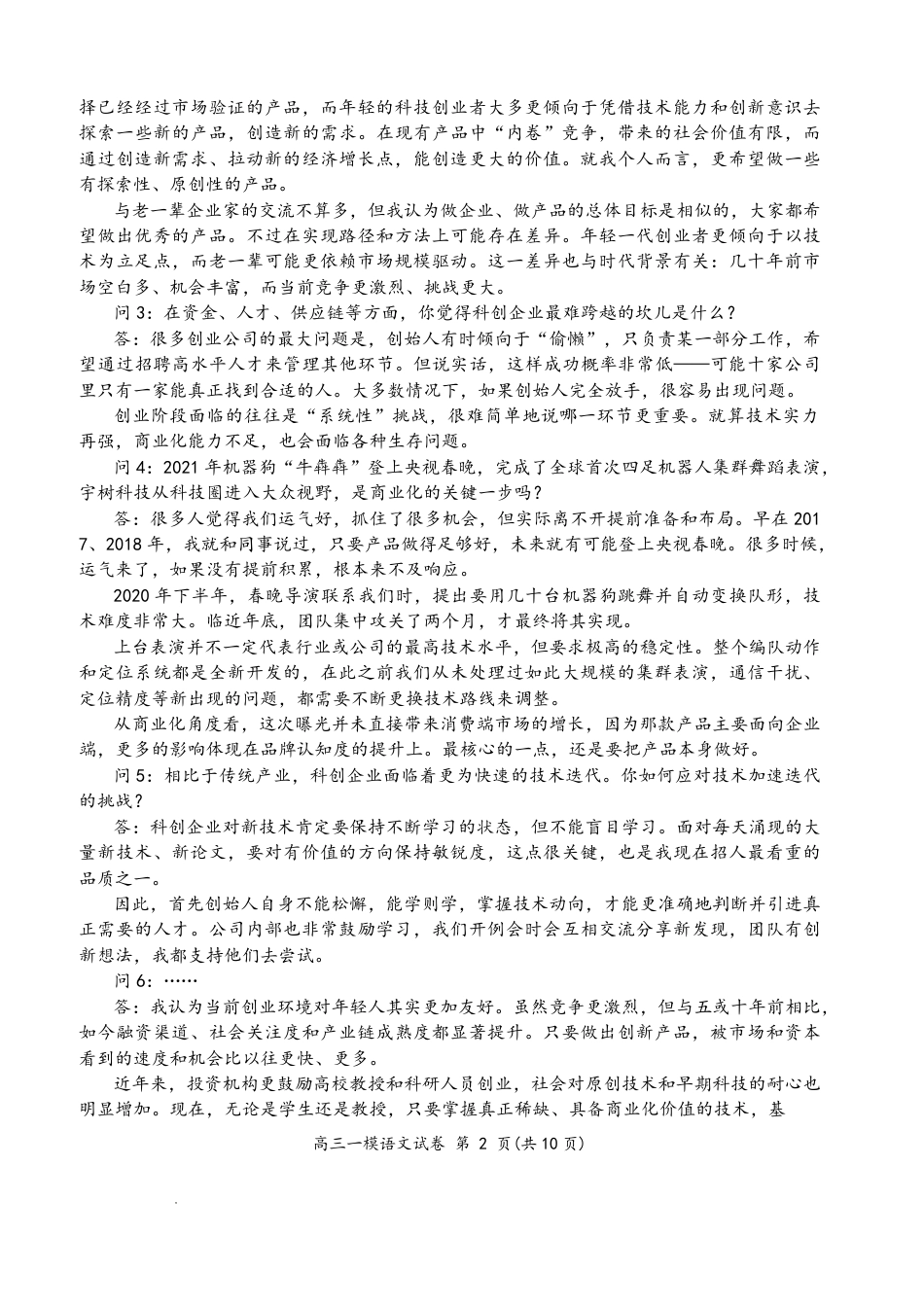 湖南岳阳市2026届上学期高三教学质量检测（一）语文试卷.pdf_第3页