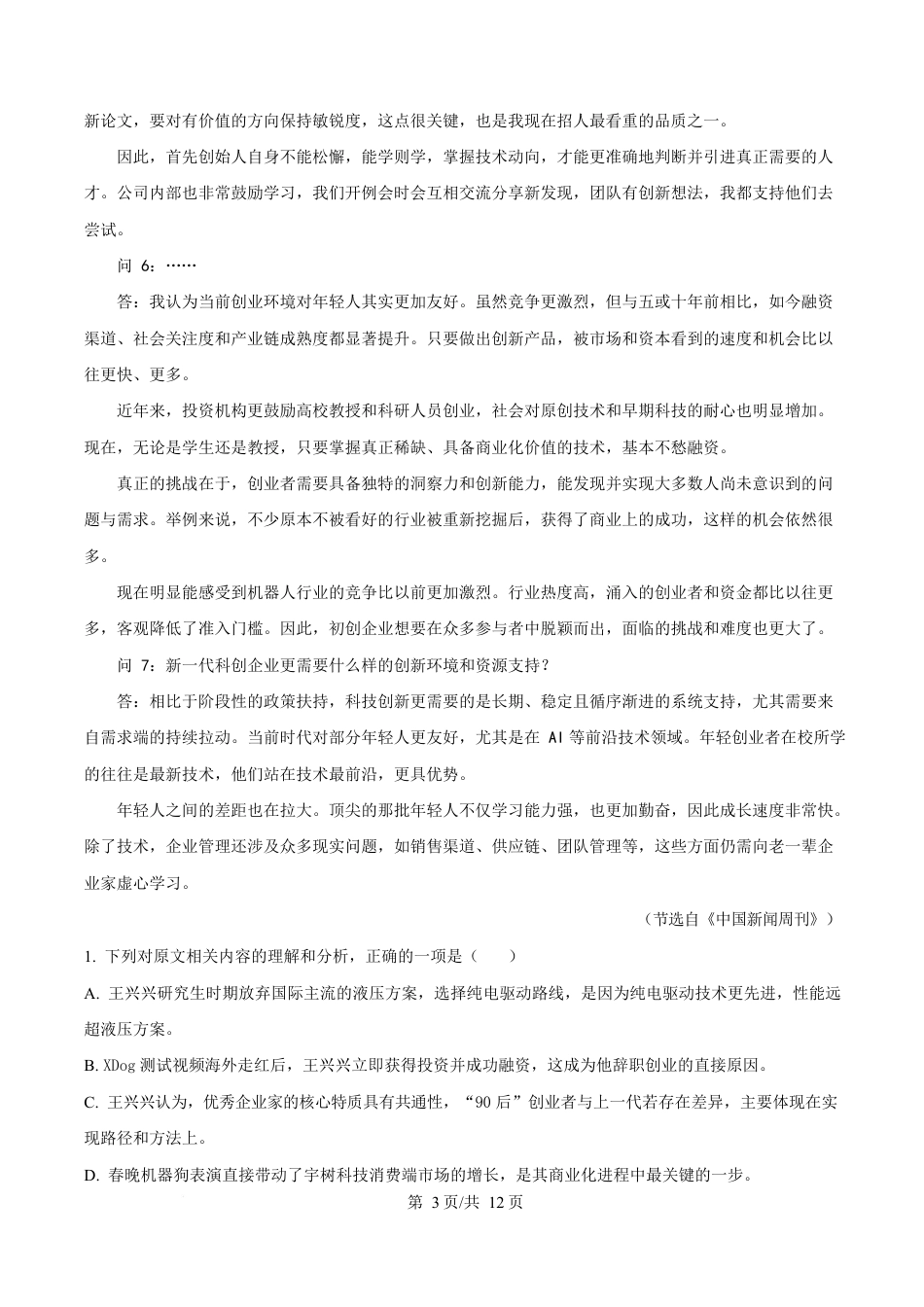 湖南岳阳市2026届上学期高三教学质量检测（一）语文试卷（含解析）.docx_第3页