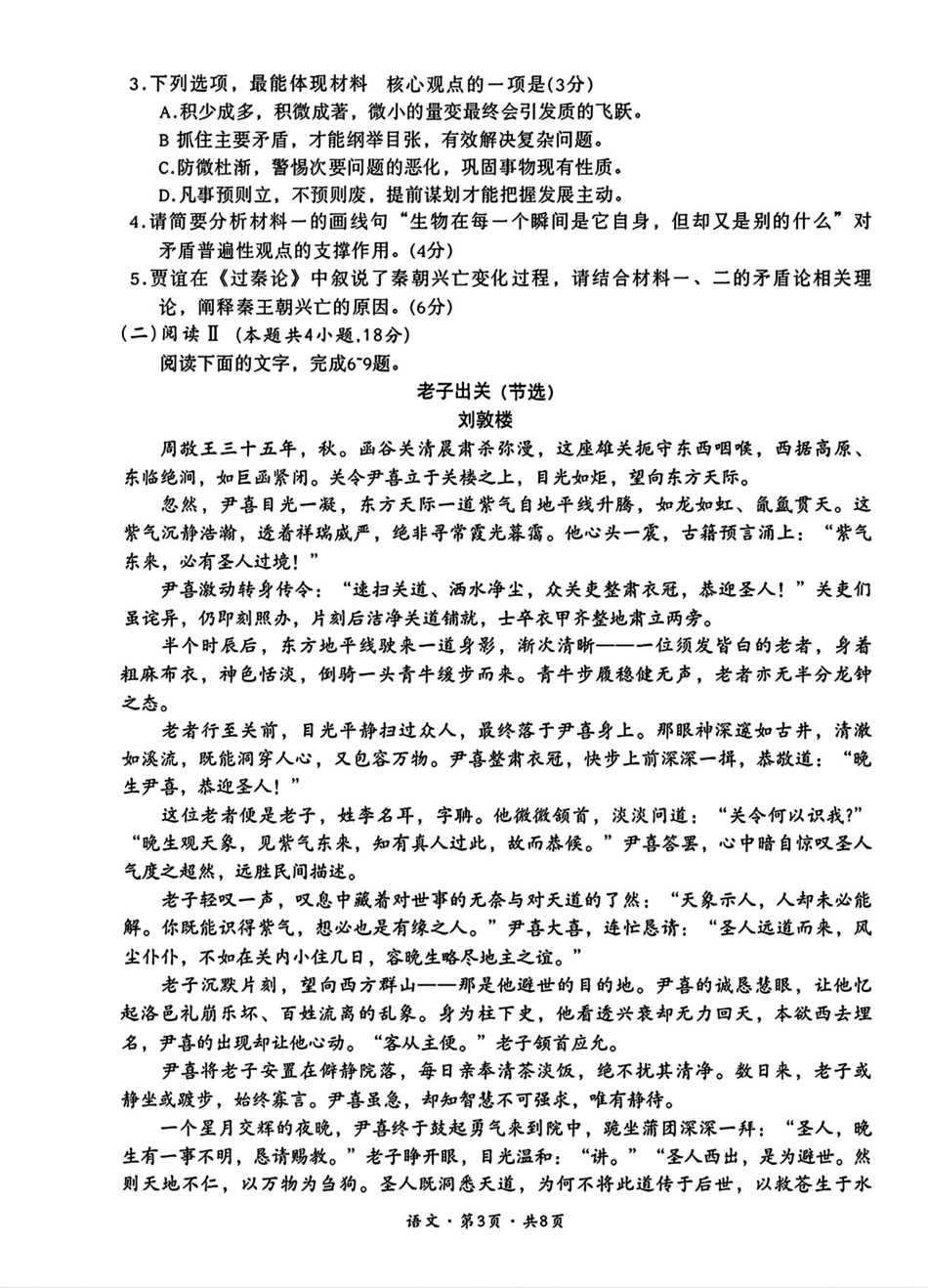 巴中市普通高中2023级“一诊”考试语文试卷（含答案）.pdf_第3页