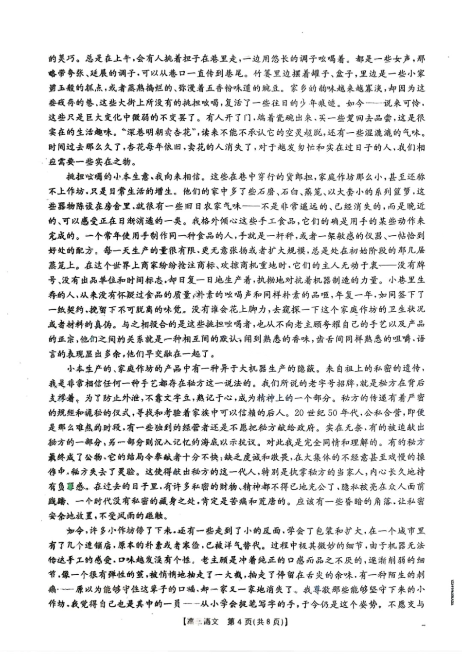 【语文】楚雄州2025-2026学年上学期高三期末教育学业质量监测试卷及答案.pdf_第3页